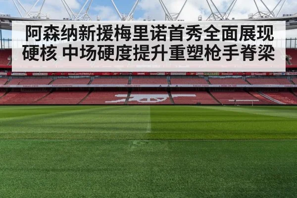 arsenal football stadium
