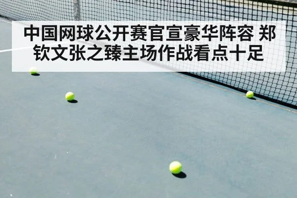 tennis match